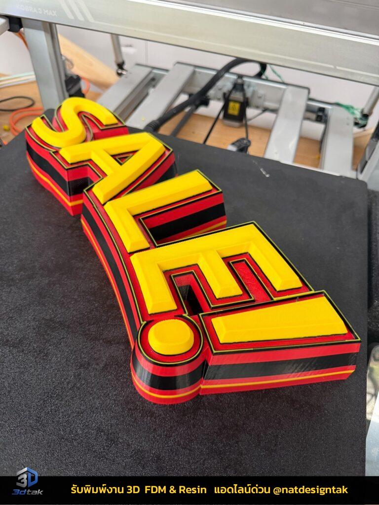 ป้าย Sale 3D ตัวอักษรนูนหลายสี เหลือง แดง ดำ พิมพ์จากเครื่อง 3D